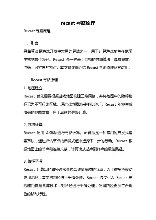 recast 寻路原理