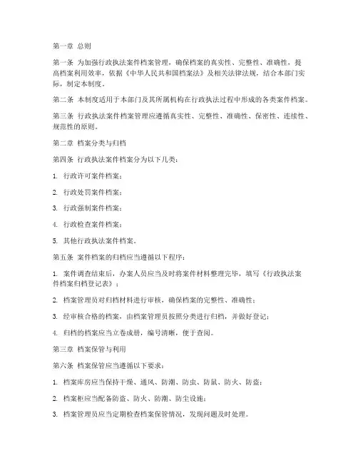 行政执法案件档案管理制度