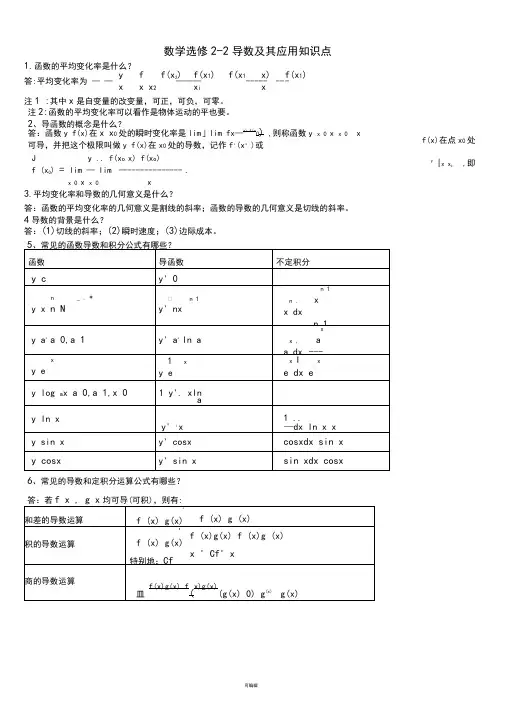 高中数学人教版选修2-2-2-3知识点总结