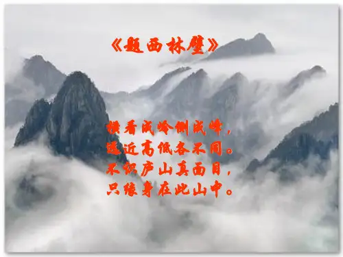 旅游资源欣赏的方法 PPT