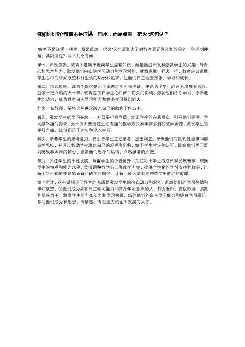 教师结构化面试真题-教育观点-2