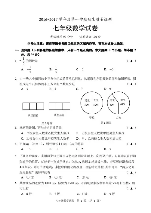 2016-2017(上)七年数学期末竞赛试题