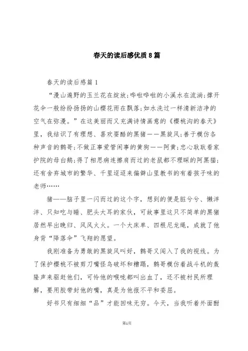 春天的读后感优质8篇