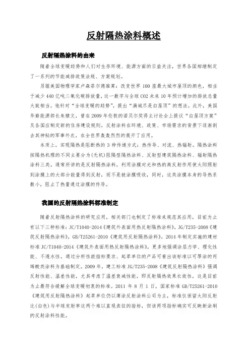 热反射涂料
