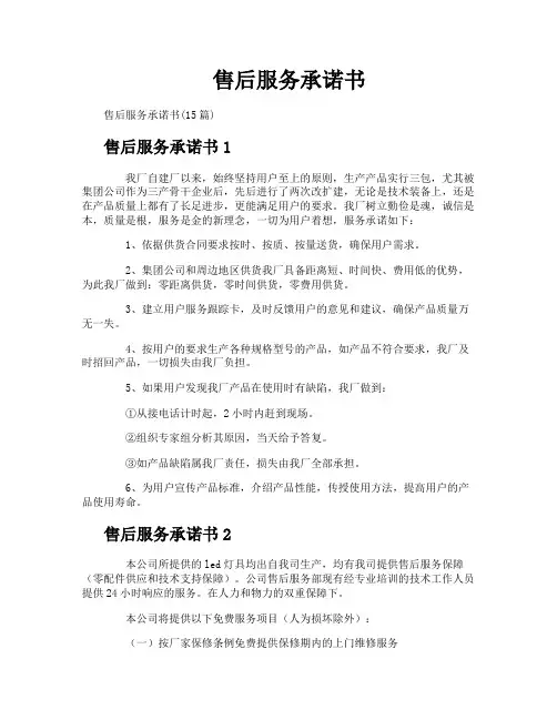 售后服务承诺书