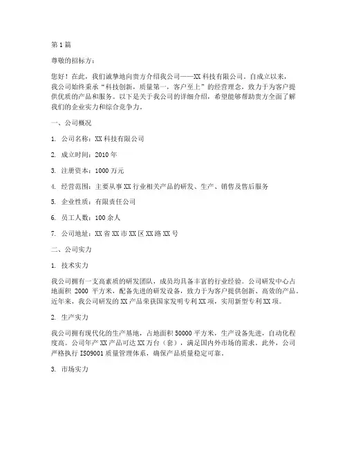 招标前对公司的介绍(3篇)