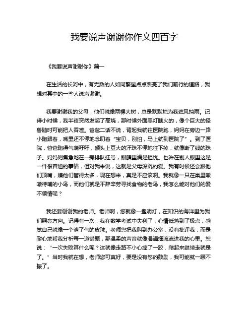 我要说声谢谢你作文四百字