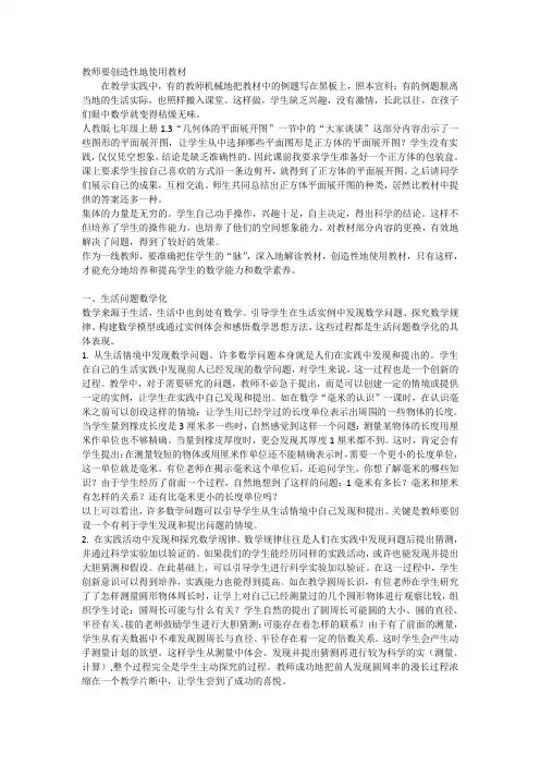 教师要创造性地使用教材