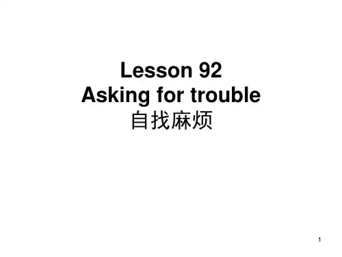 新概念英语第二册第92课PPT课件