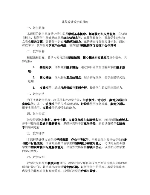 课程设计设计的目的