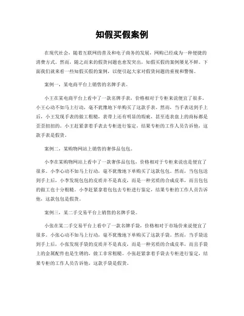 知假买假案例