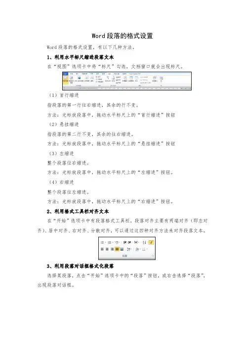 (2.7.4)--”Word中段落的格式设置“操作指南