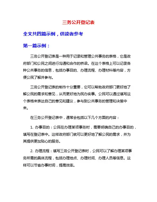 三务公开登记表