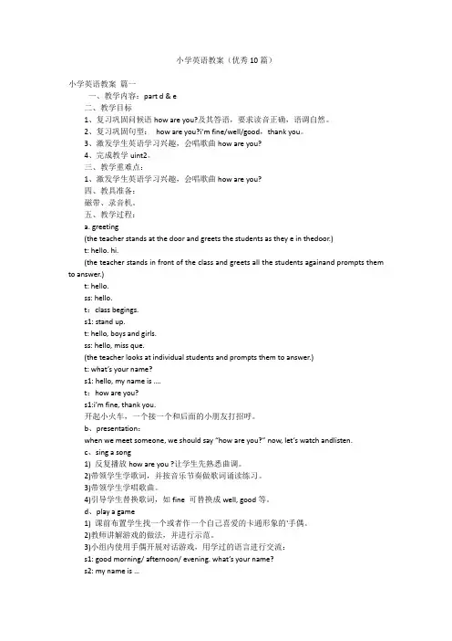 小学英语教案(优秀10篇)
