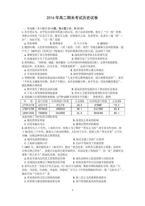 2016年上高二期末考试历史试卷