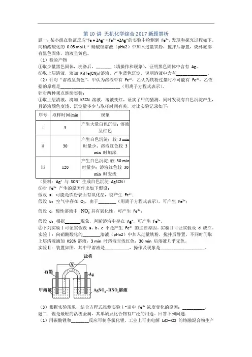 高考总复习课程--2018年高考化学第二轮复习江苏版讲义