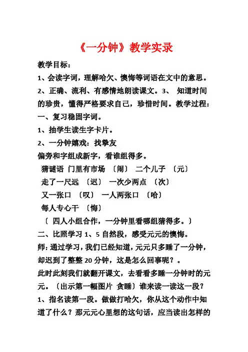 《一分钟》教学实录
