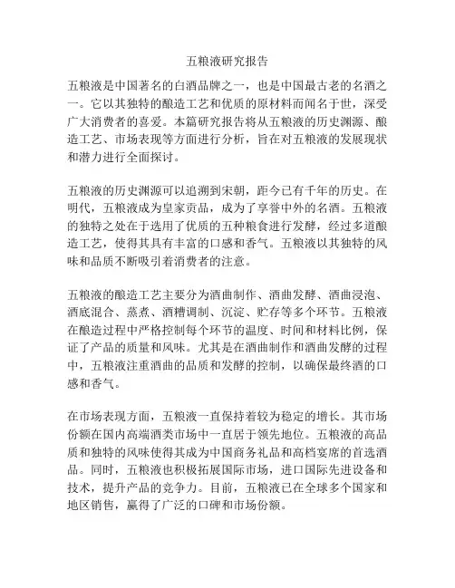 五粮液研究报告