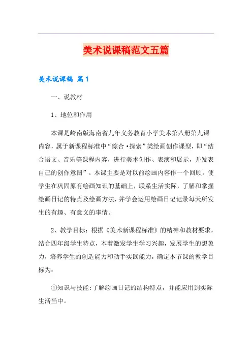 美术说课稿范文五篇【实用模板】