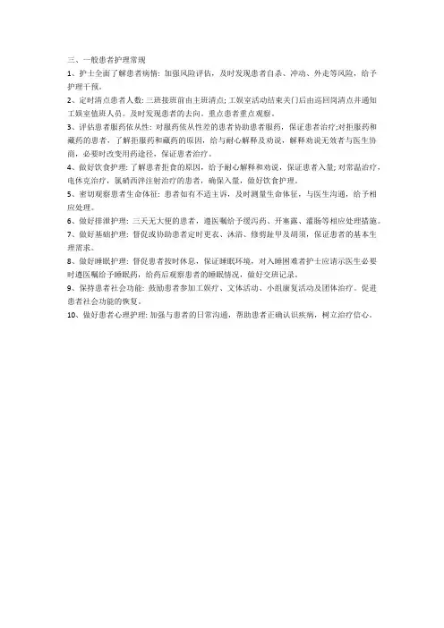 一般护理-一般患者护理常规