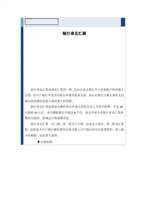 银行承兑汇票