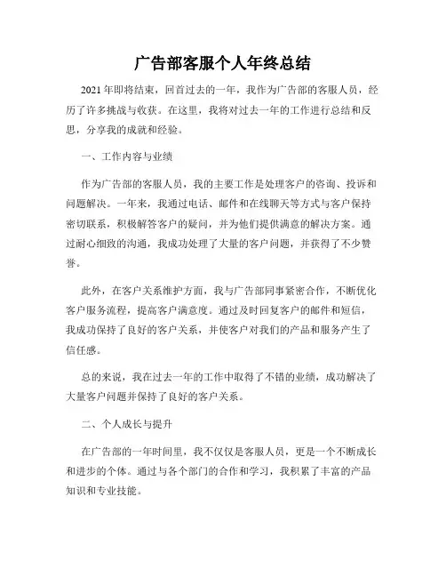 广告部客服个人年终总结