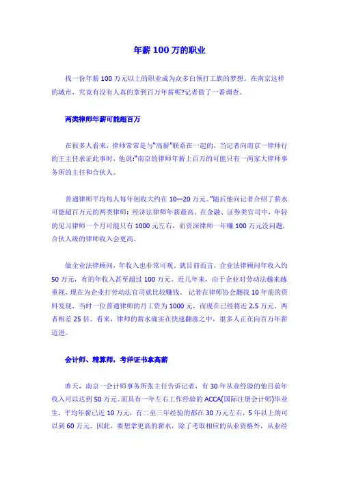 年薪100万的职业