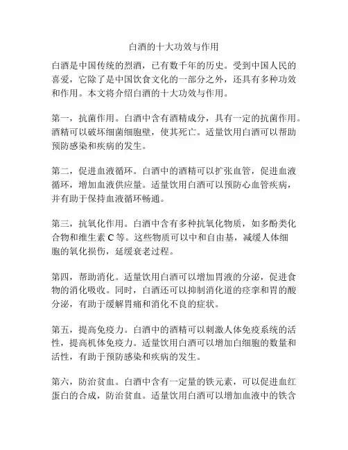 白酒的十大功效与作用