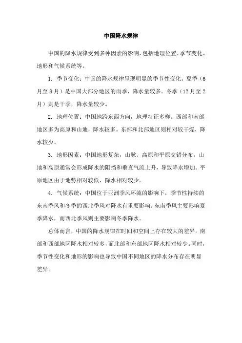 中国降水规律
