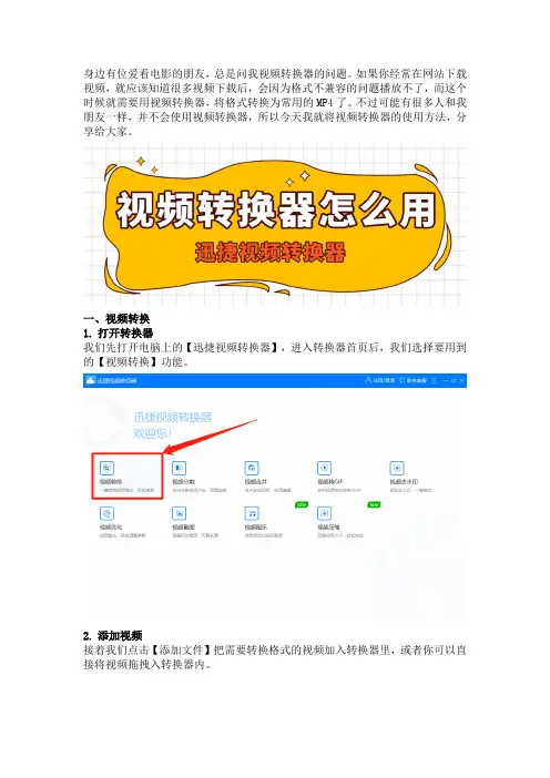 视频转换器怎么用？视频格式转换的简单教程