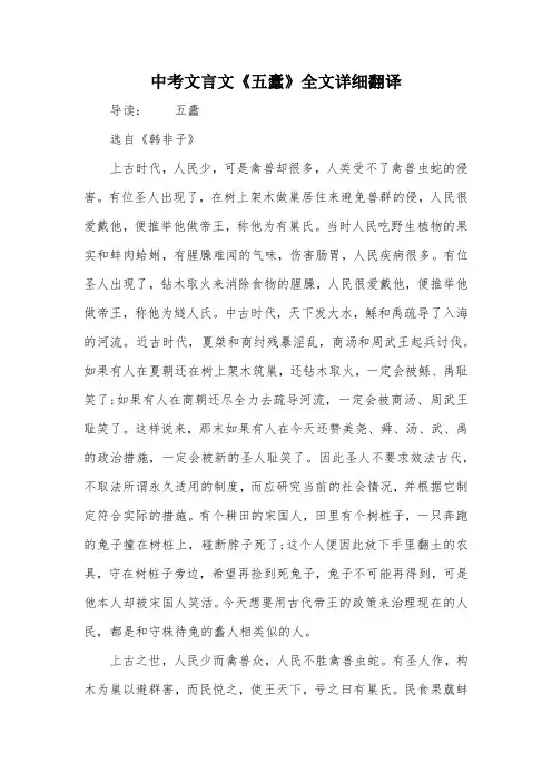 中考文言文《五蠹》全文详细翻译