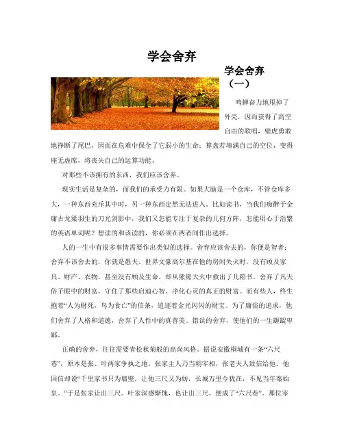学会舍弃(共10篇)