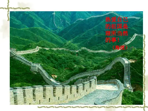 肖邦故园ppt课件三