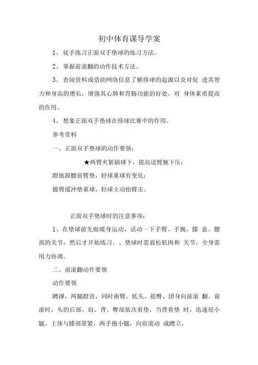 初中体育课导学案.doc