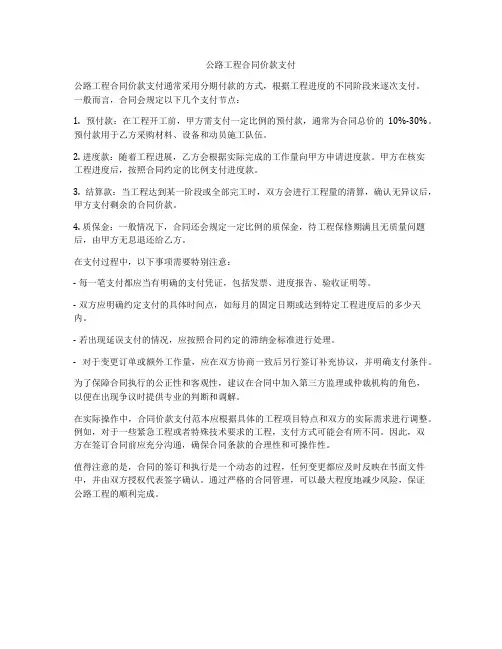 公路工程合同价款支付