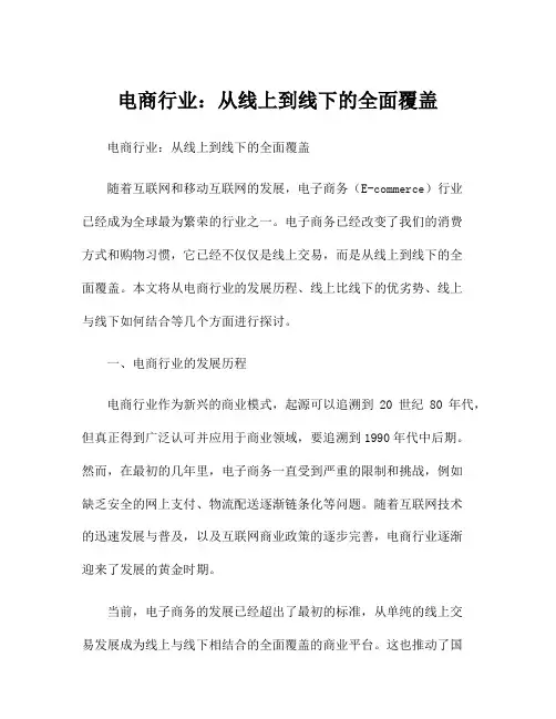 电商行业：从线上到线下的全面覆盖