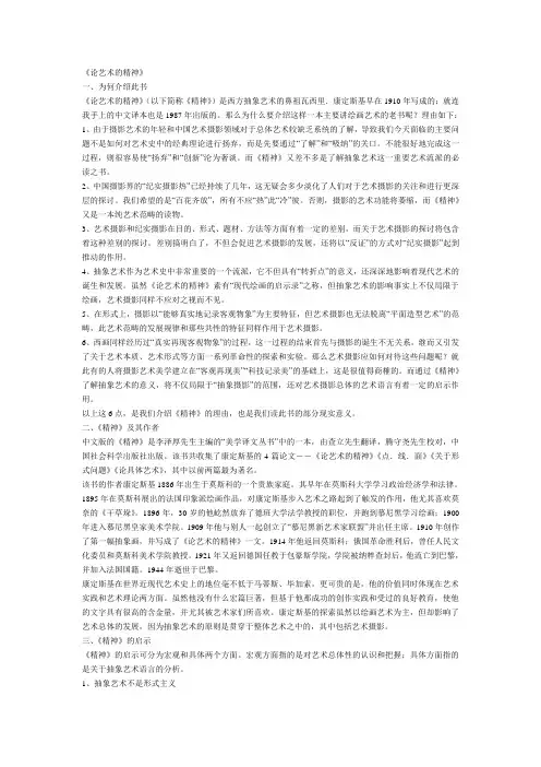 论艺术的精神读书笔记