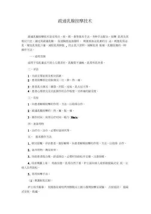 疏通乳腺按摩技术疏通乳腺按摩法步骤讲义