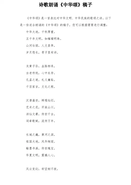 诗歌朗诵《中华颂》稿子