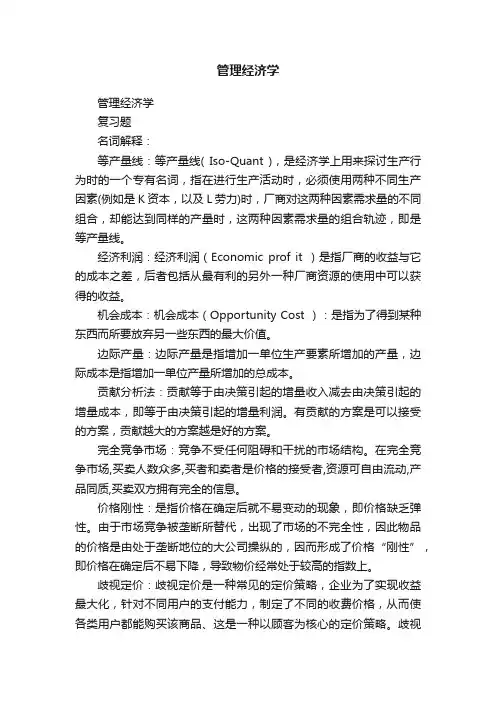 管理经济学