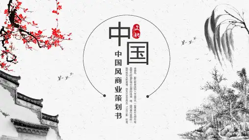 中国风古文文言文课件PPT模板
