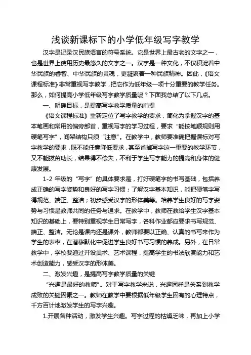 浅谈新课标下的小学低年级写字教学