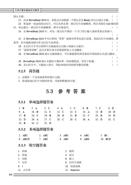 参 考 答 案_大学计算机基础实训教程_[共2页]