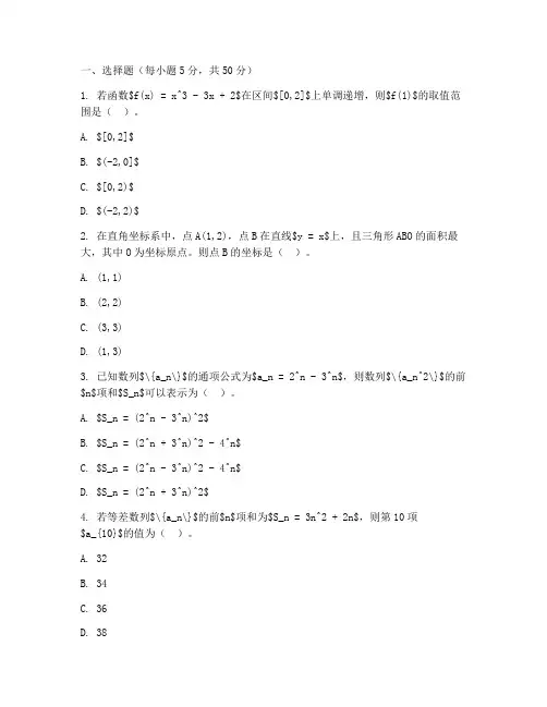 特长生高考数学试卷及答案