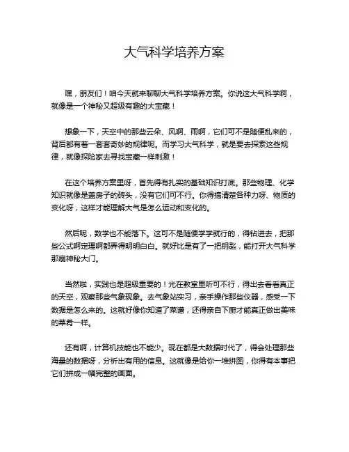 大气科学培养方案