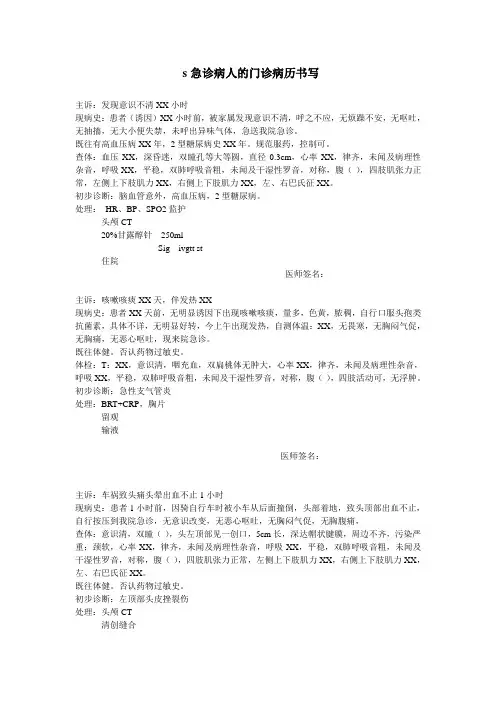 门诊病历书写模板