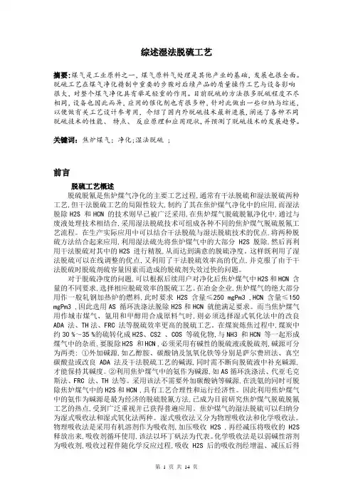 湿法脱硫工艺
