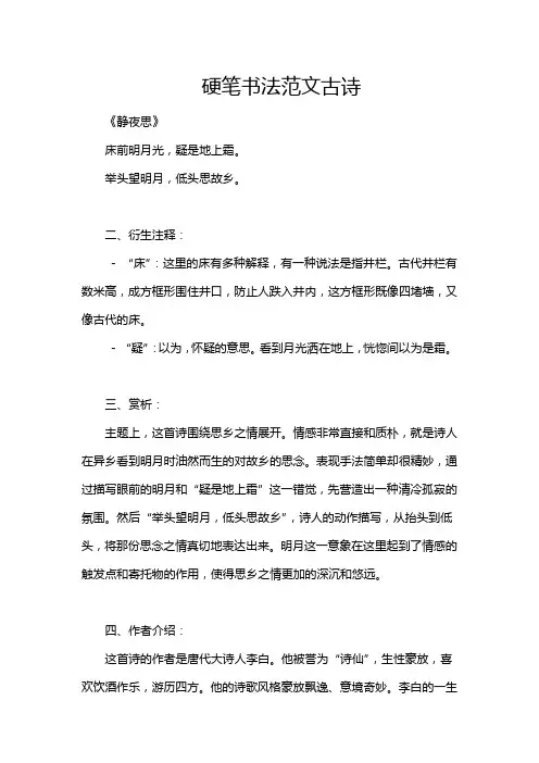硬笔书法范文古诗