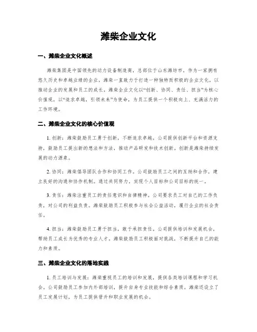 潍柴企业文化