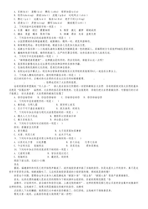 湖南省醴陵市第二中学、醴陵市第四中学高一上学期期中考试语文试卷 Word版含答案.pdf
